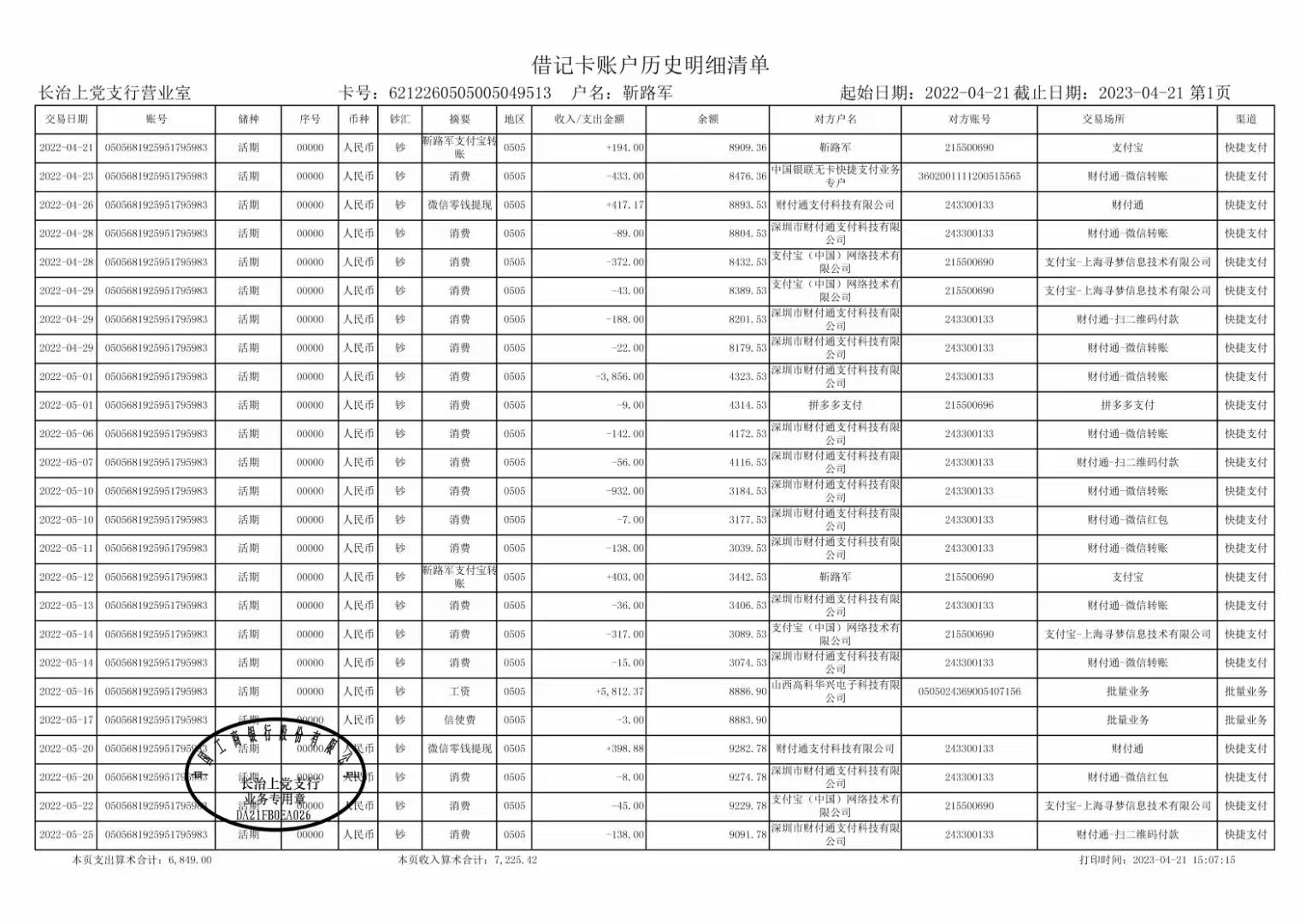 临沂代开企业对公流水：这三条底线碰不得